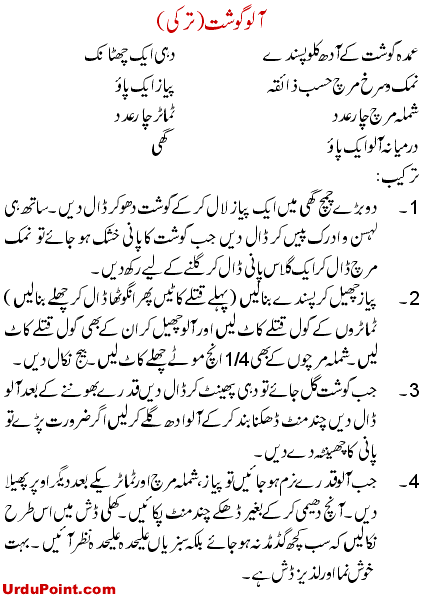 Aloo Aur Gosht Recipe In Urdu