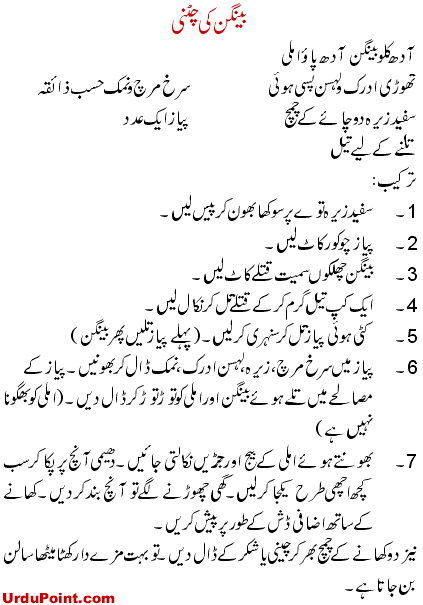 Baingan Ki Chatni Recipe In Urdu