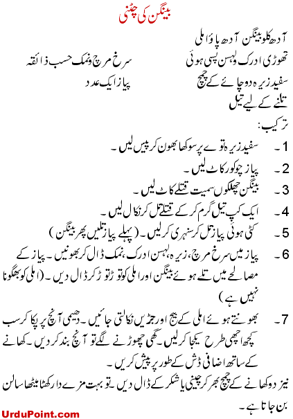 Baingan Ki Chatni Recipe In Urdu