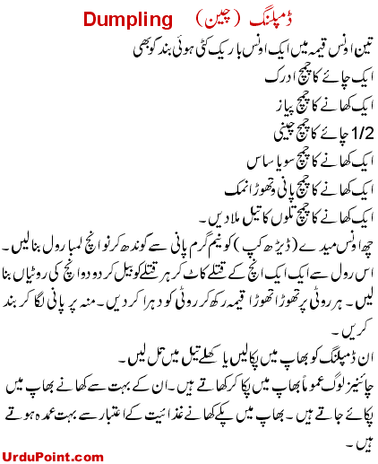 Dumpling Recipe In Urdu