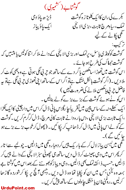 Gushtaba Recipe In Urdu