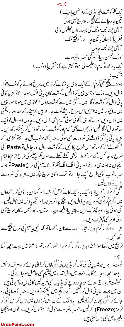 Meat Harissa Recipe In Urdu