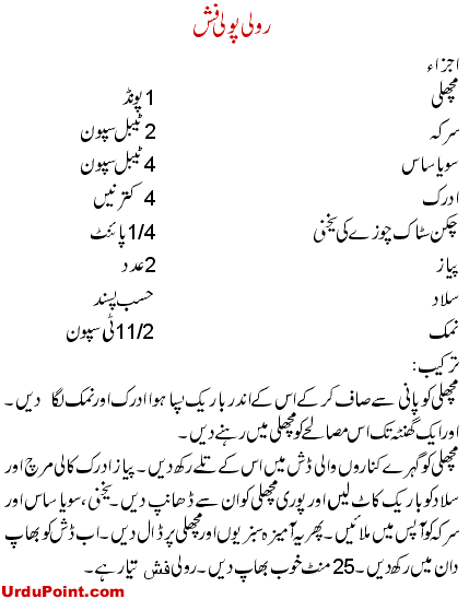Fish Roly Poly  Recipe In Urdu