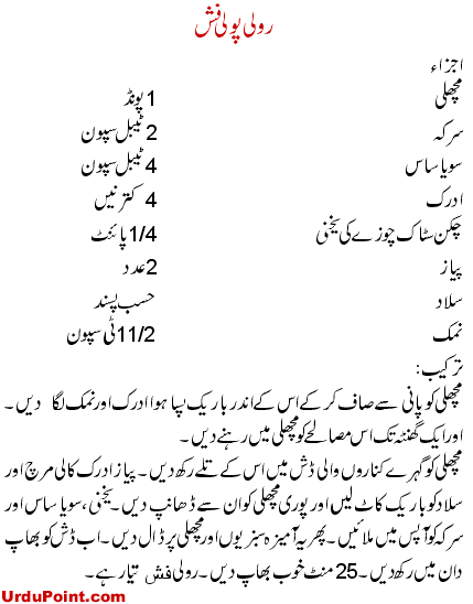 Fish Roly Poly Recipe In Urdu