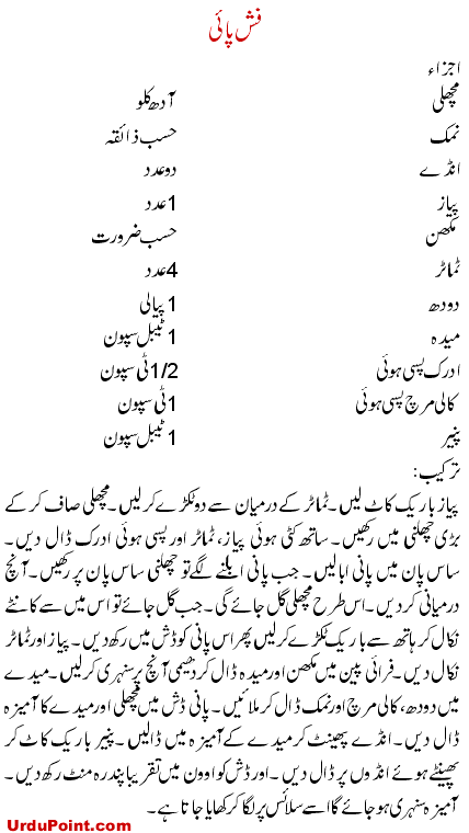 Fish Pie Recipe In Urdu