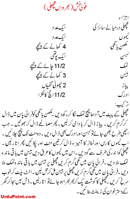 Foli Fish Recipe In Urdu