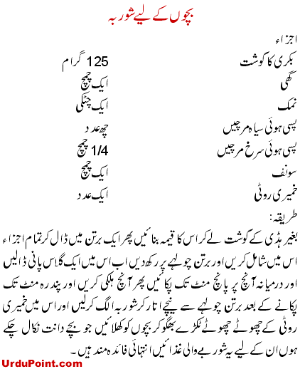 Bachon Kay Liye Shorba Recipe In Urdu