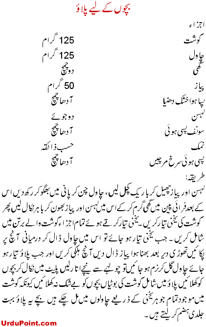 Buchoo Kay Liye Pulao Recipe In Urdu