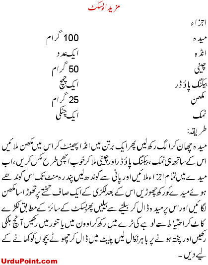 Mazaidar Biscuit Recipe In Urdu