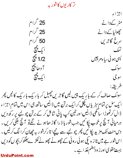 Tarkari Ka Shorba Recipe In Urdu