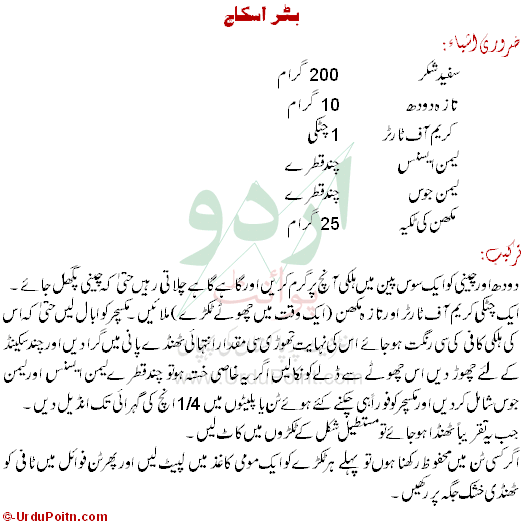 Butterscotch Recipe In Urdu