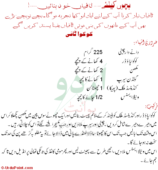 Cocoa Butter Toffee Recipe In Urdu