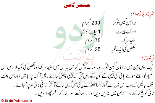 Ginger Toffee Recipe In Urdu