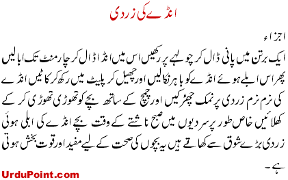Anday Ki Zardi (Yolk) Recipe In Urdu