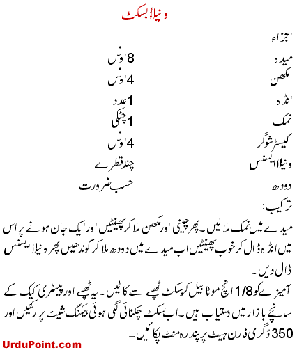 Vanilla Biscuit Recipe In Urdu