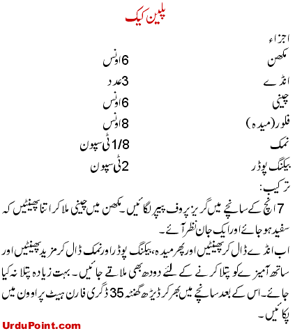 Plain Cake Recipe In Urdu