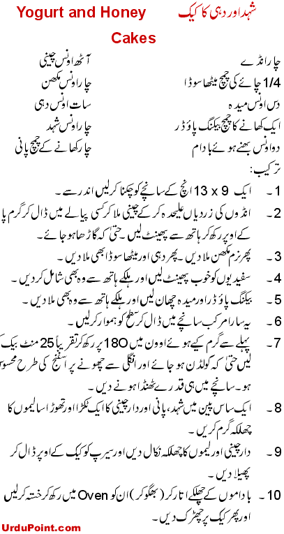 Honey Dahi Cake Recipe In Urdu