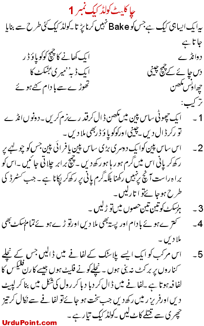 Chocolate Cake Cold Recipe In Urdu