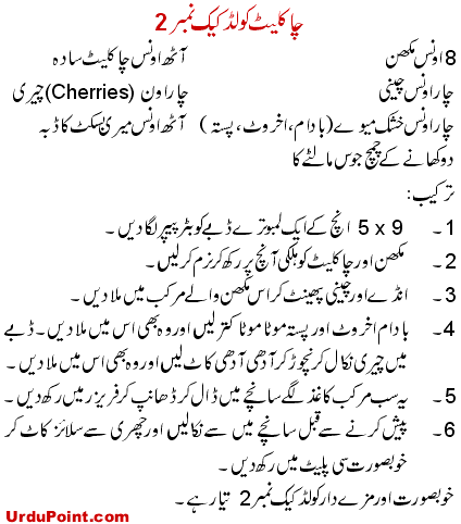 Chocolate Cold Cake Recipe In Urdu
