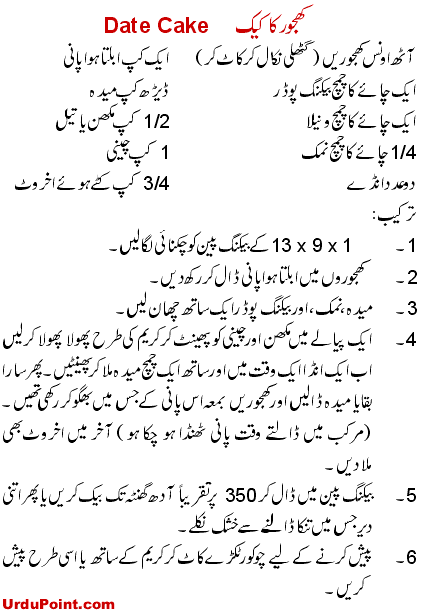 Dates Ka Cake Recipe In Urdu
