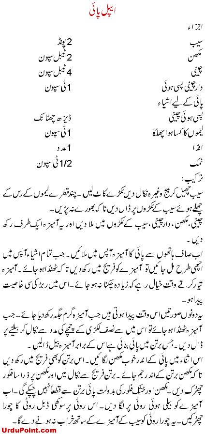 Apple Pie Recipe In Urdu