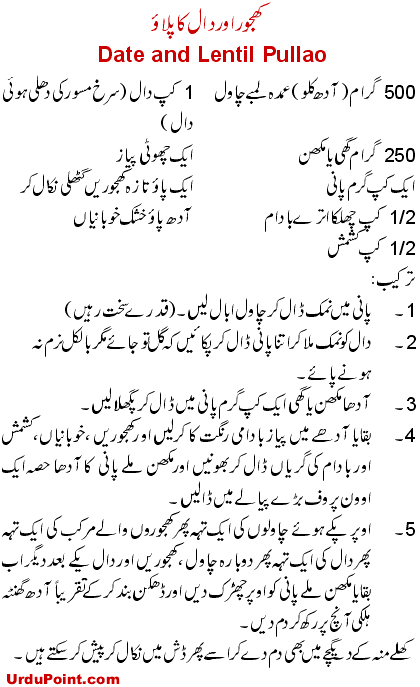 Khajoor Aur Daal Ka Pulao Recipe In Urdu