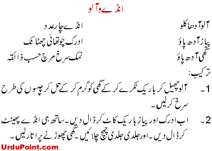 Anda Aur Aloo Recipe In Urdu