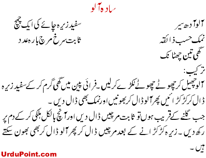 Sada Aloo Recipe In Urdu
