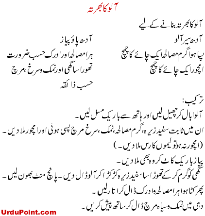 How To Make Aloo Ka Bharta Recipe In Urdu