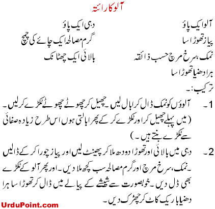 Raita With Potato  Recipe In Urdu