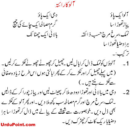 Raita With Potato Recipe In Urdu