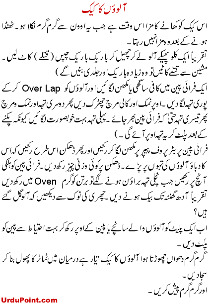 Potato Cake Recipe In Urdu