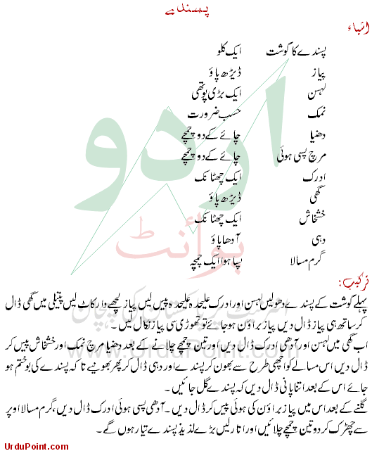Pasanda Recipe In Urdu