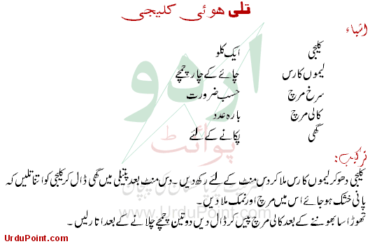 Kaleji Fry Recipe In Urdu