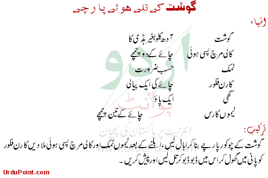 Meat Fried Parcha Recipe In Urdu