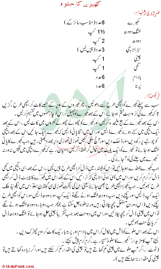 Kheeray Ka Halwa Recipe In Urdu
