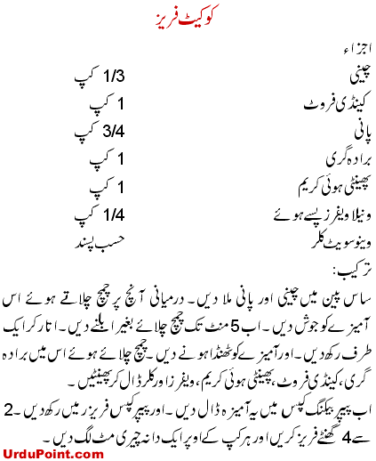 Coket Freez Recipe In Urdu