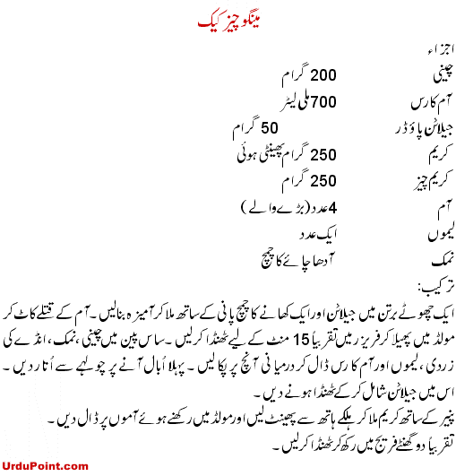 Mango Cheese Cake Recipe In Urdu