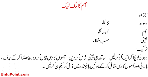 Aam Ka Milkshake Recipe In Urdu