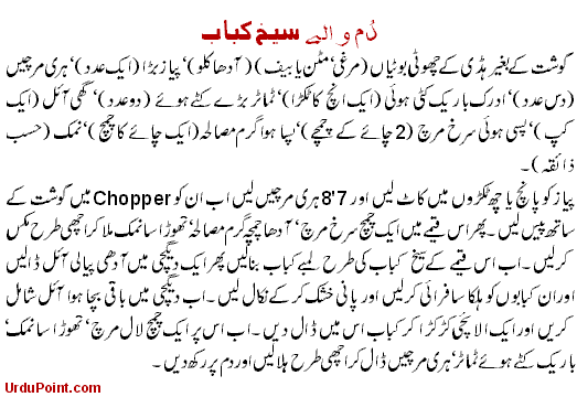 Dum Walay Seekh Kabab Recipe In Urdu