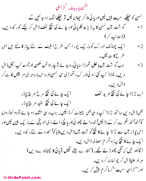 Mutton Ya Beef Karahi Recipe In Urdu