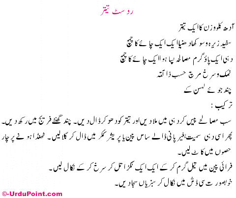 Roasted Teetar Recipe In Urdu