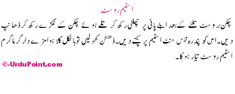 Steam Roast Recipe In Urdu