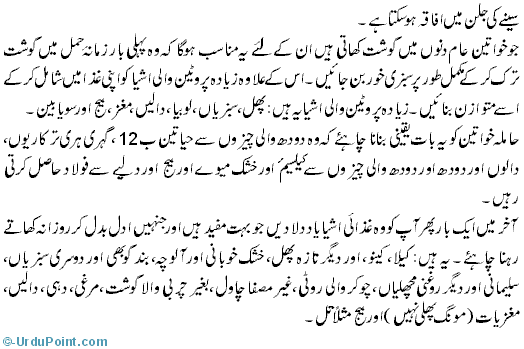 Haamlah Khwateen Kay Liay Mufeed Ghizaain Recipe In Urdu