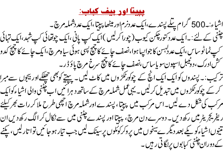 Papita Aur Beef Kabab Recipe In Urdu
