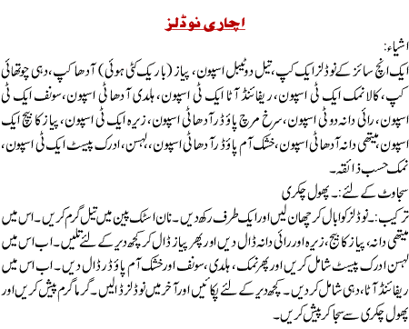 Achari Noodles Recipe In Urdu