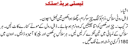 Tasty Bread Sticks Recipe In Urdu