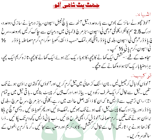 Jhutput Shahi Aloo Recipe In Urdu