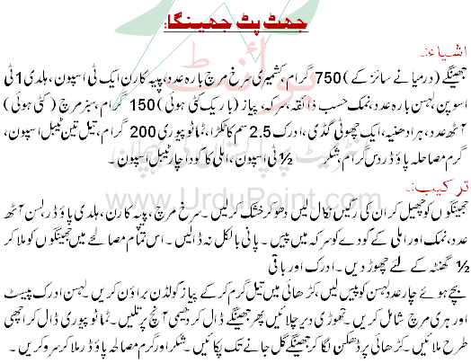 Jhatput Jheenga Recipe In Urdu