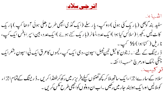 Energy Salad Recipe In Urdu